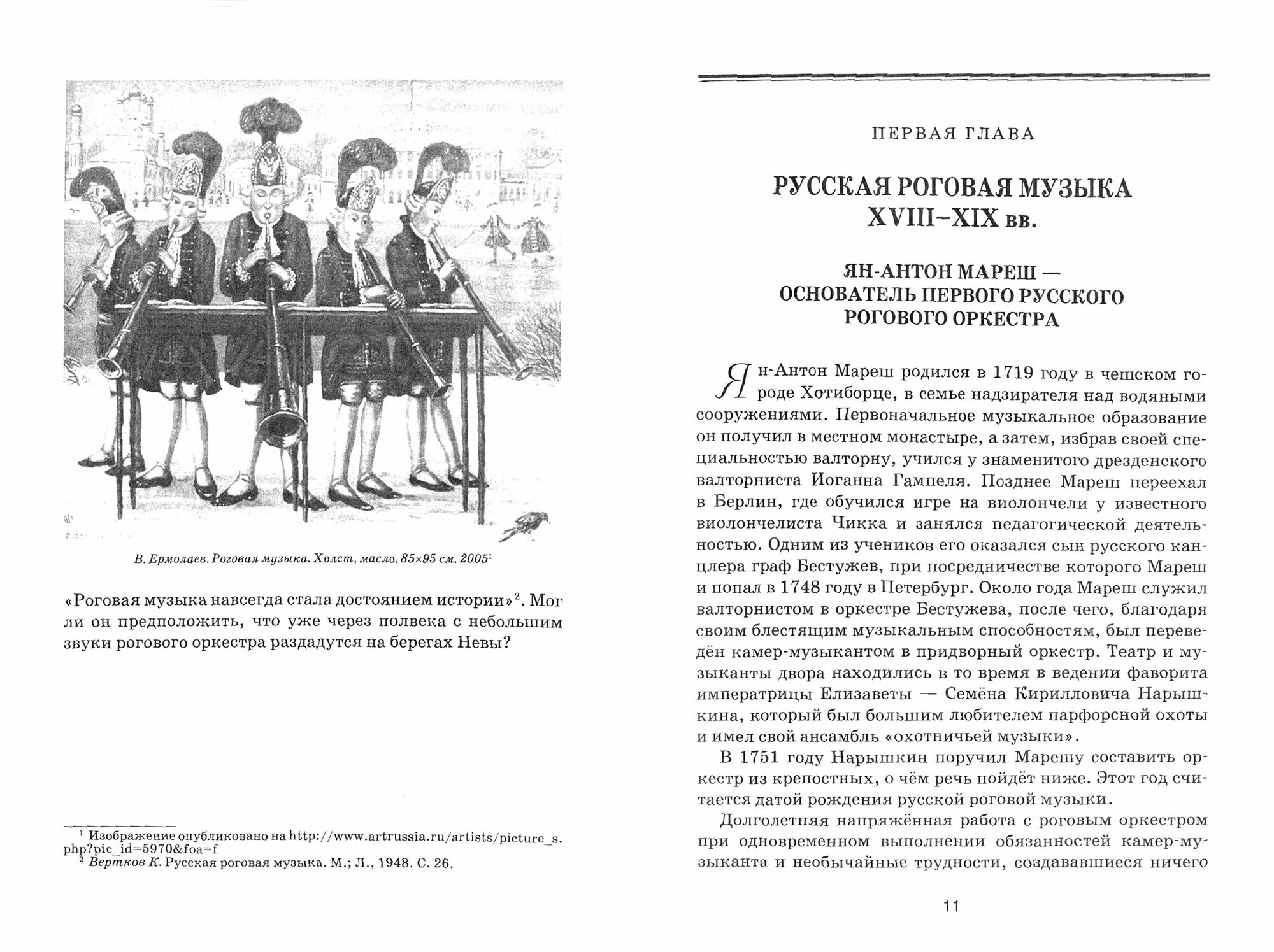 Русская роговая музыка в ее прошлом и настоящем. Учебное пособие - фото №2