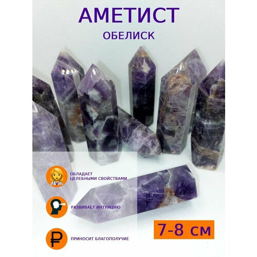 Аметист Обелиск Натуральный камень