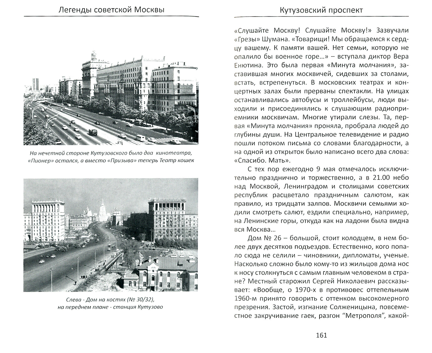 Кутузовский проспект. Легенды советской Москвы - фото №3