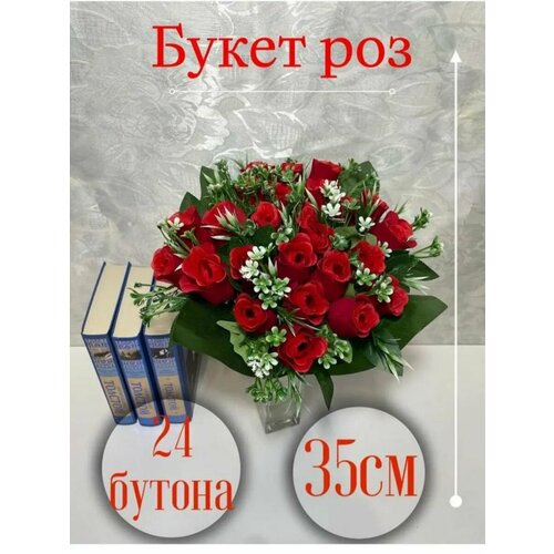 Искусственные розы для декора 24 бутона