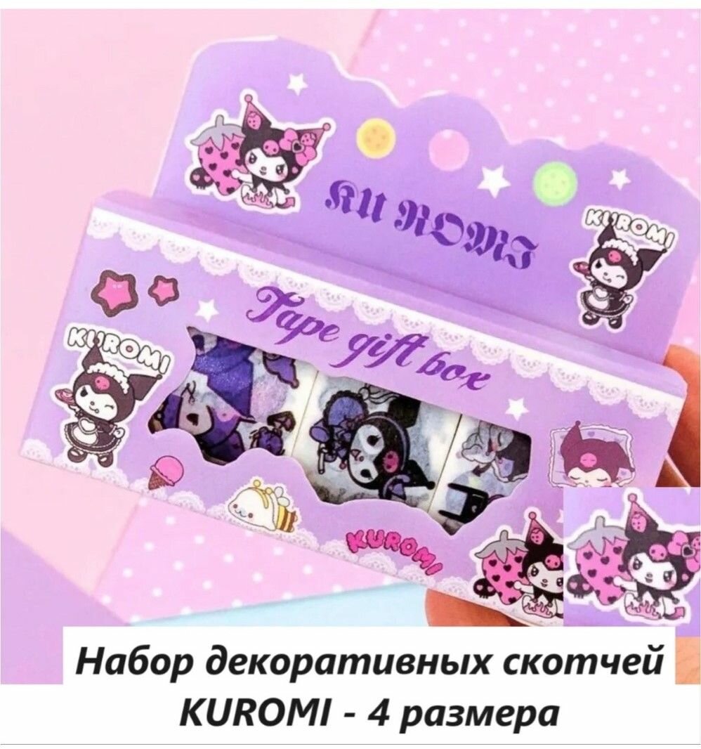 Декоративный скотч цветной для скрапбукинга клейкая лента Куроми Kuromi