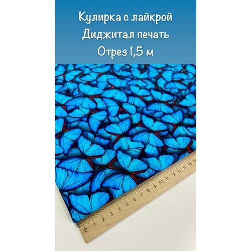 Кулирка с лайкрой ткань хлопок 1,5 м ткань кулирка хлопок бледно розовый