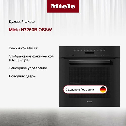 духовой шкаф miele h7464bp obsw чёрный обсидиан Духовой шкаф Miele H7260B OBSW