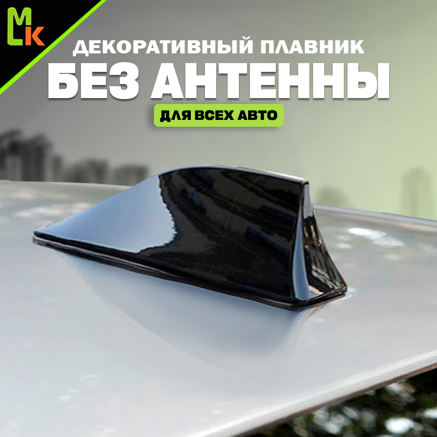 Антенна не активная автомобильная "акулий плавник" на крышу, Черный