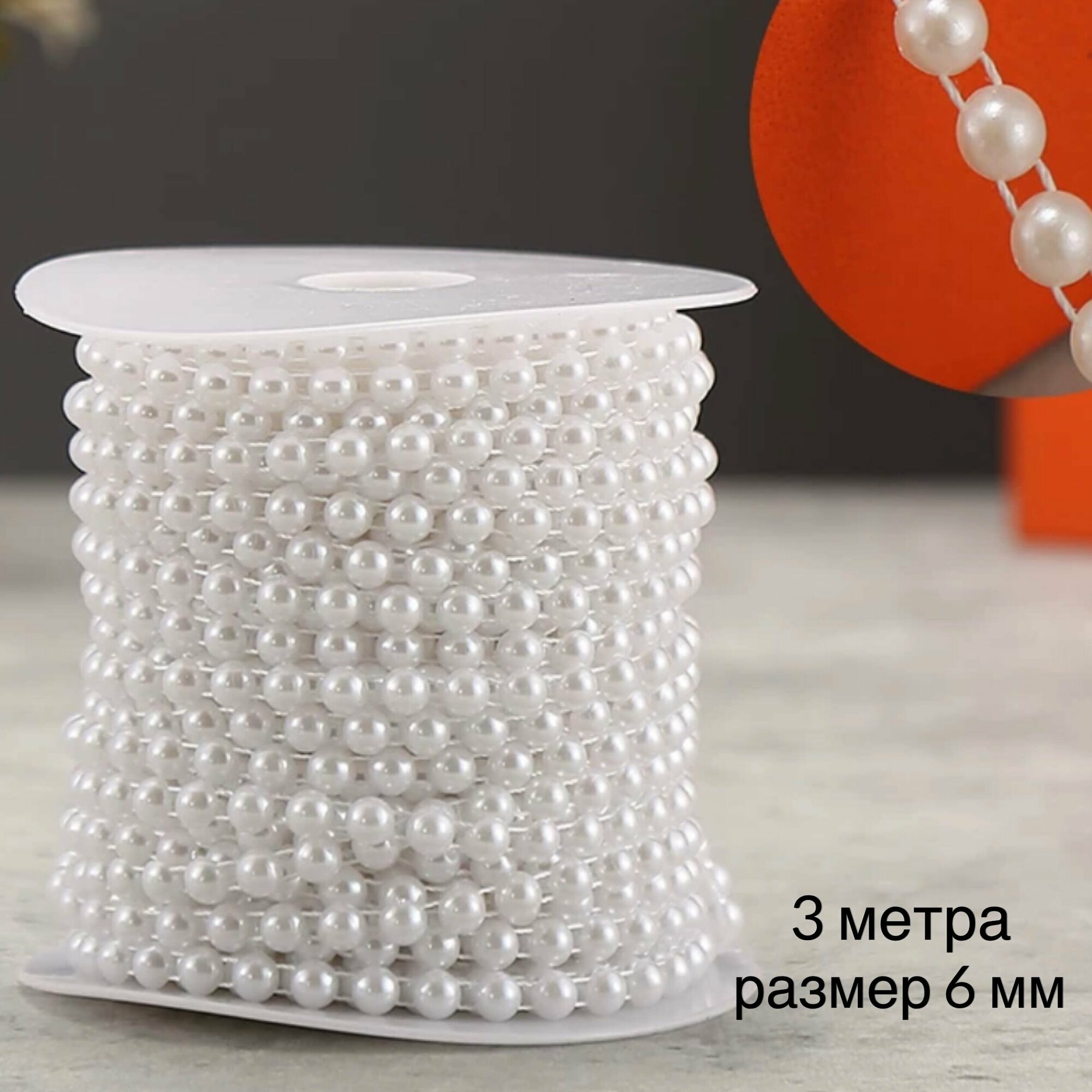 фото Жемчуг на нитях, жемчужная нить, декоративная лента