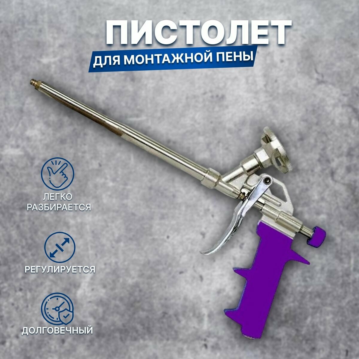 Пистолет для монтажной пены профи пластиковая рукоять красный