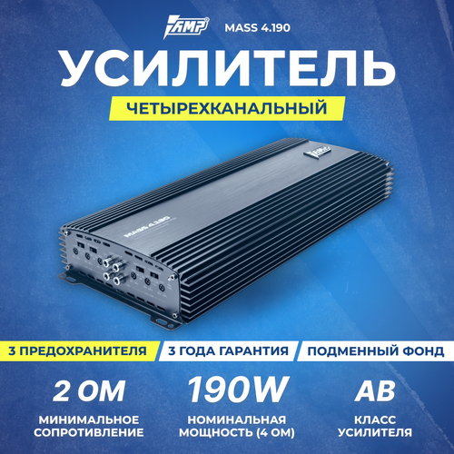 Усилитель AMP MASS 4190 1361400₽