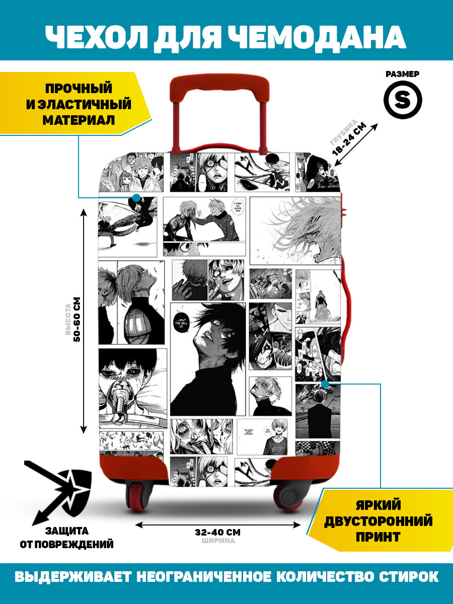 Чехол для чемодана Homepick 