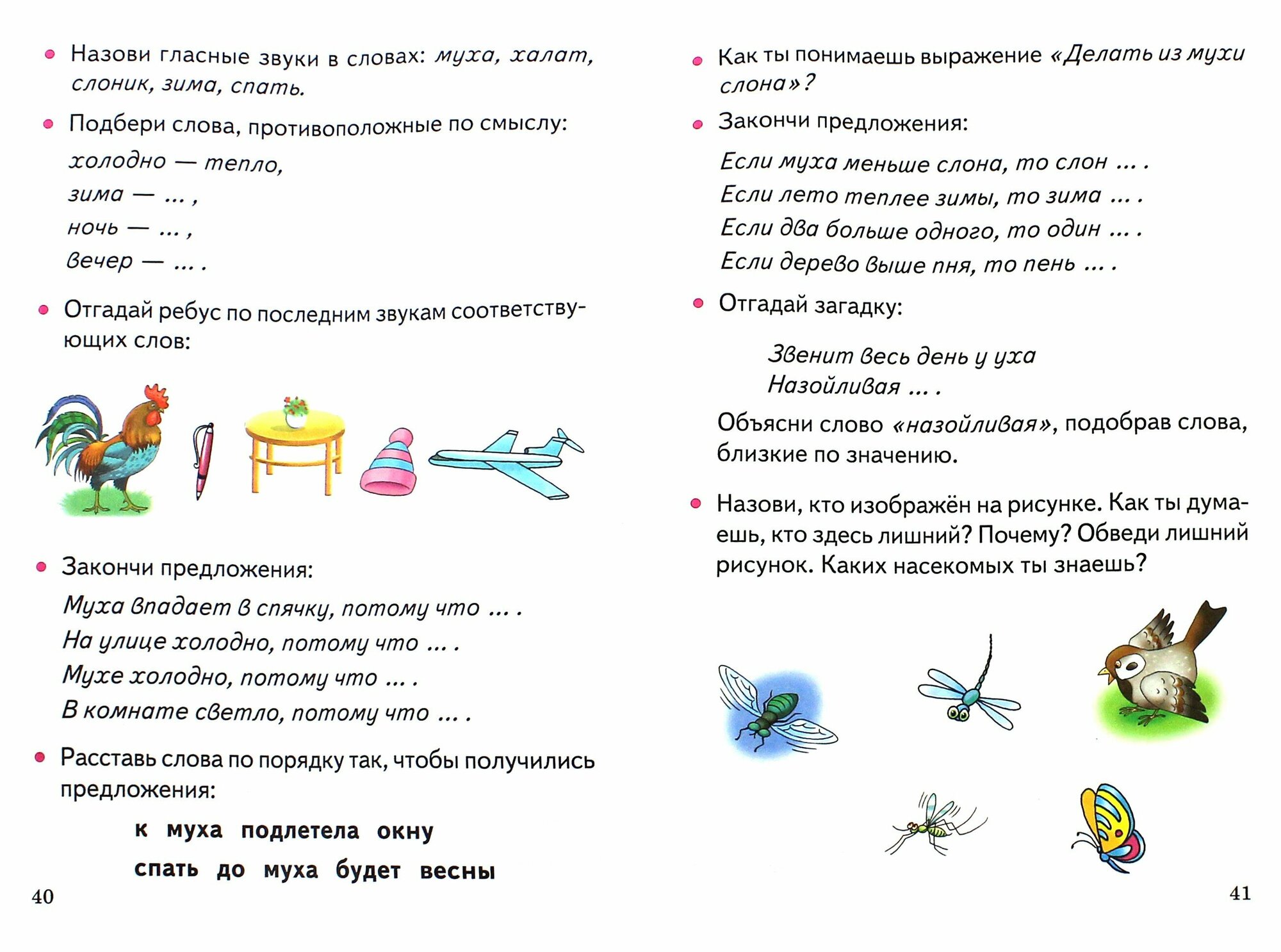 Учимся пересказывать. 5-7 лет (Куцина Екатерина Владимировна, Созонова Надежда Николаевна, Хрушкова Наталья Георгиевна) - фото №16