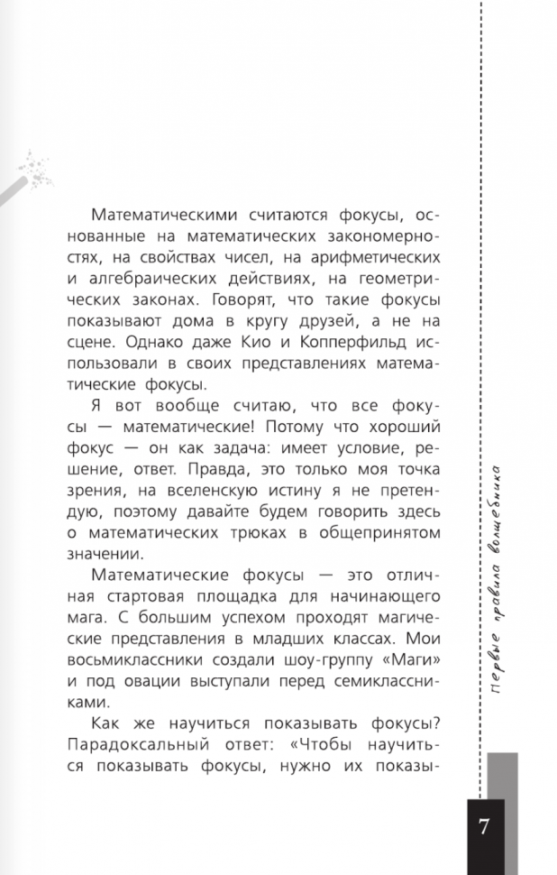 Математика и магия (Земсков Пётр Александрович) - фото №4