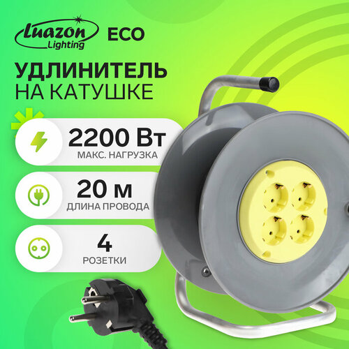 Luazon Lighting Удлинитель на катушке Luazon Lighting ECO, 4 розетки, 20 м, 10 А, ПВС 3х0.75 мм2, с з/к, IP20 удлинитель на катушке эра б0046849 4 розетки с з 16а 3500 вт 4 20 м 1 5 м² черный