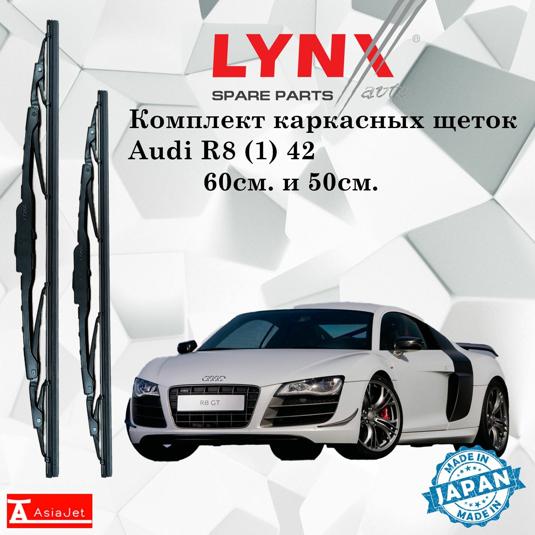 Дворники Audi R8 (1) 42 / ауди Р8 42 купе 2006 2007 2008 2009 2010 2011 2012 Щетки стеклоочистителя каркасные для автомобиля 600мм-500мм к-т 2шт.