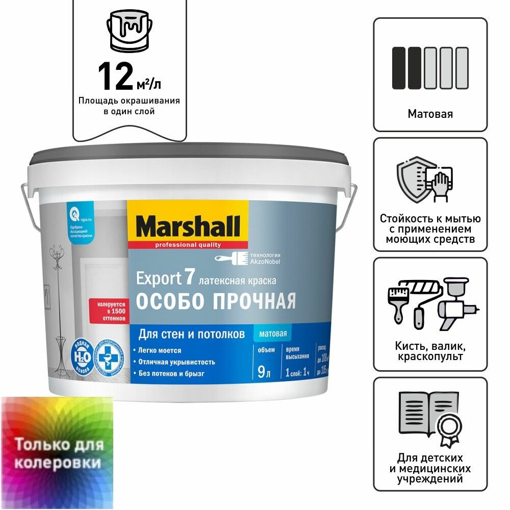 Краска для стен и потолков латексная Marshall Export-7 матовая база BС 9 л. прозрачная