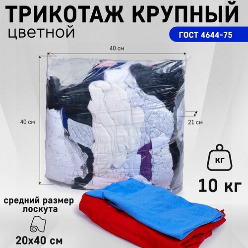 Ветошь трикотаж цветной 2200₽