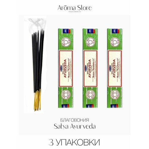 Благовония Satya Ayurveda Аюрведа, 3 упаковки благовоние аюрведа ayurveda satya