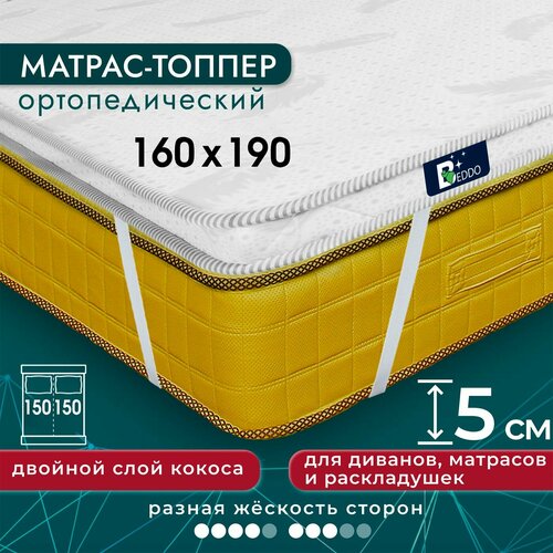 Топпер матрас 160х190 5 см BEDDO Strong Top с двойной кокосовой койрой