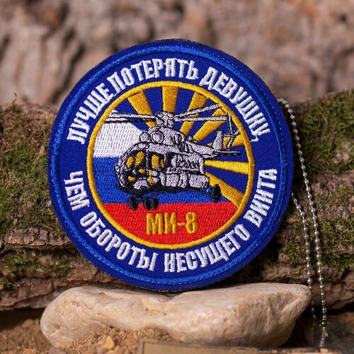 Нашивка ( шеврон патч patch ) тактическая Вертолет МИ-8 вышитая D-10 на липучке васильковая