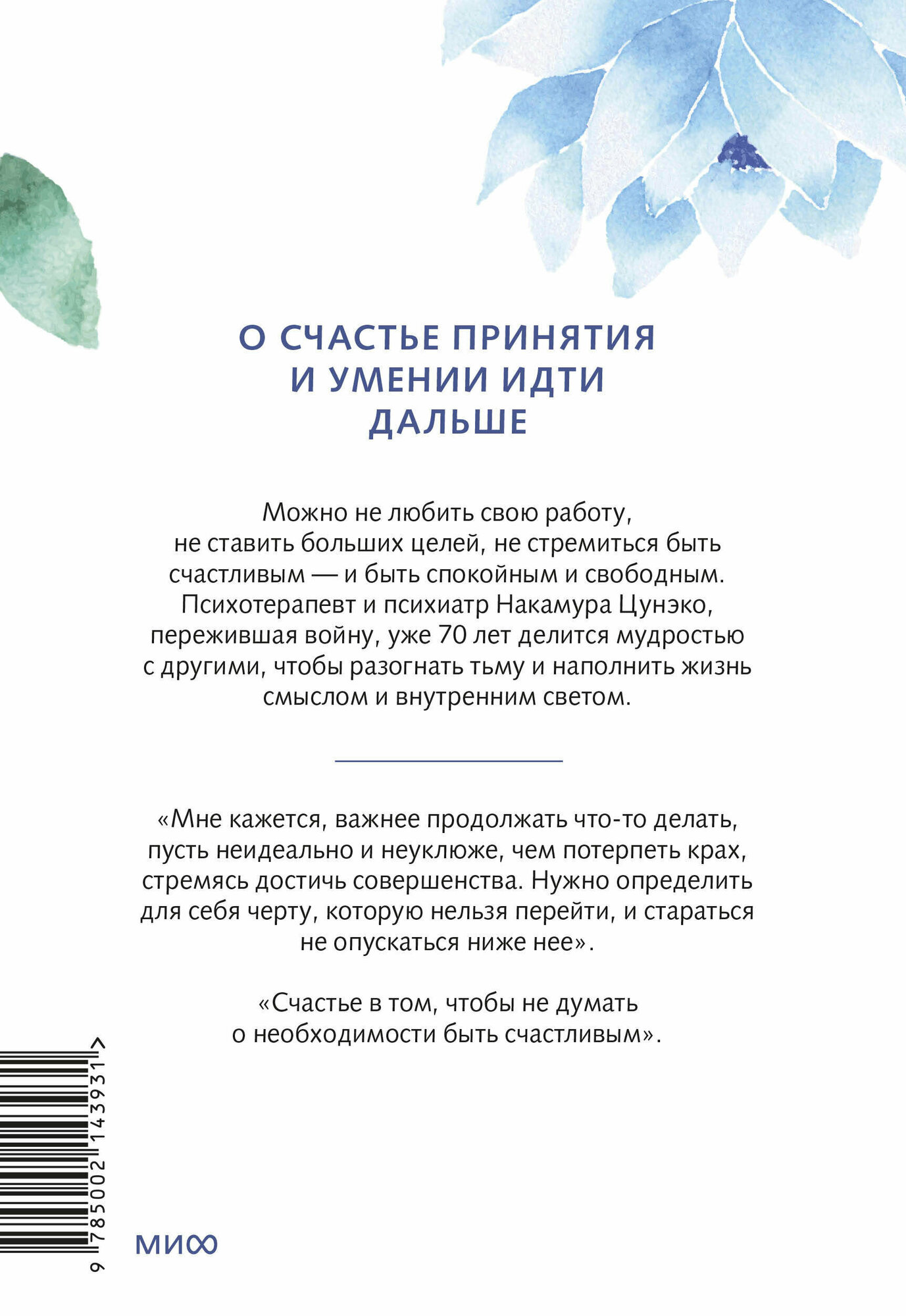 Спокойное сердце. О счастье принятия и умении идти дальше. Обнимающая мудрость психотерапевта Накамура-сенсея - фото №6