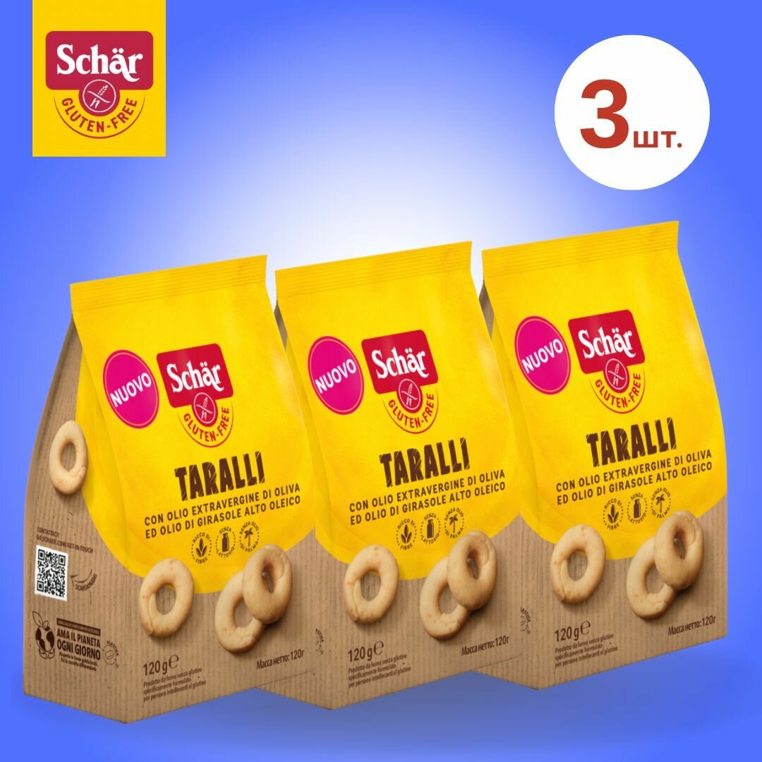 Сушки Taralli без глютена, т.м. Schar, 3 шт. по 120 г. - фотография № 1