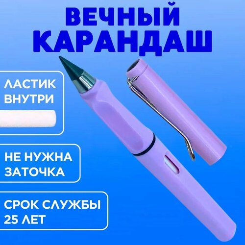 Вечный карандаш простой с ластиком фиолетовый