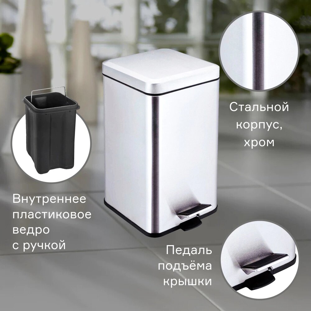 Ведро для мусора Esparo с педалью квадратное 3л хромированное серебристое
