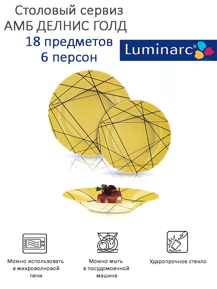 фото Ст/с DELNICE GOLD 18 пр. 6 персон V0686