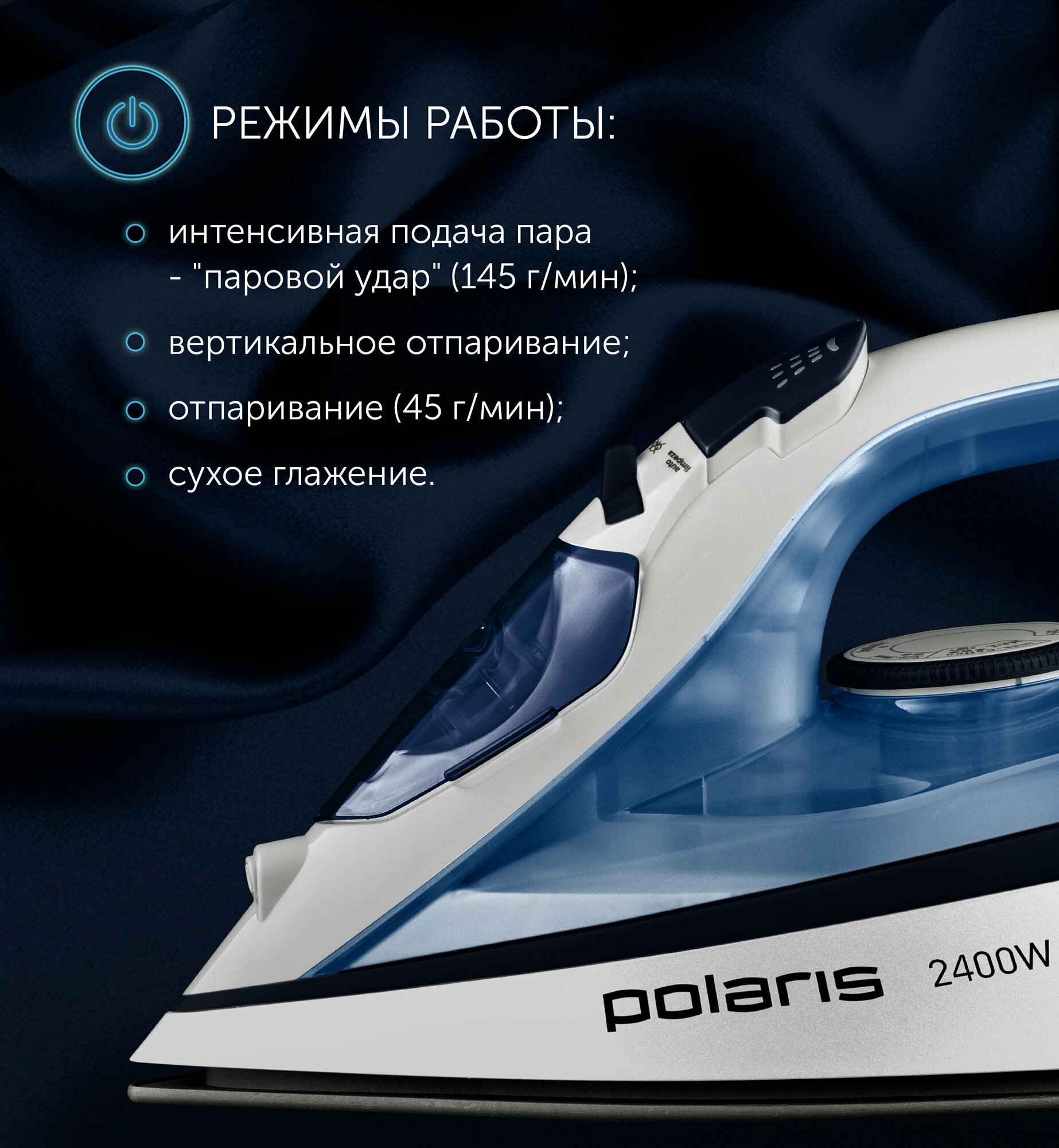 Утюг Polaris PIR 2483K 3m, белый/синий