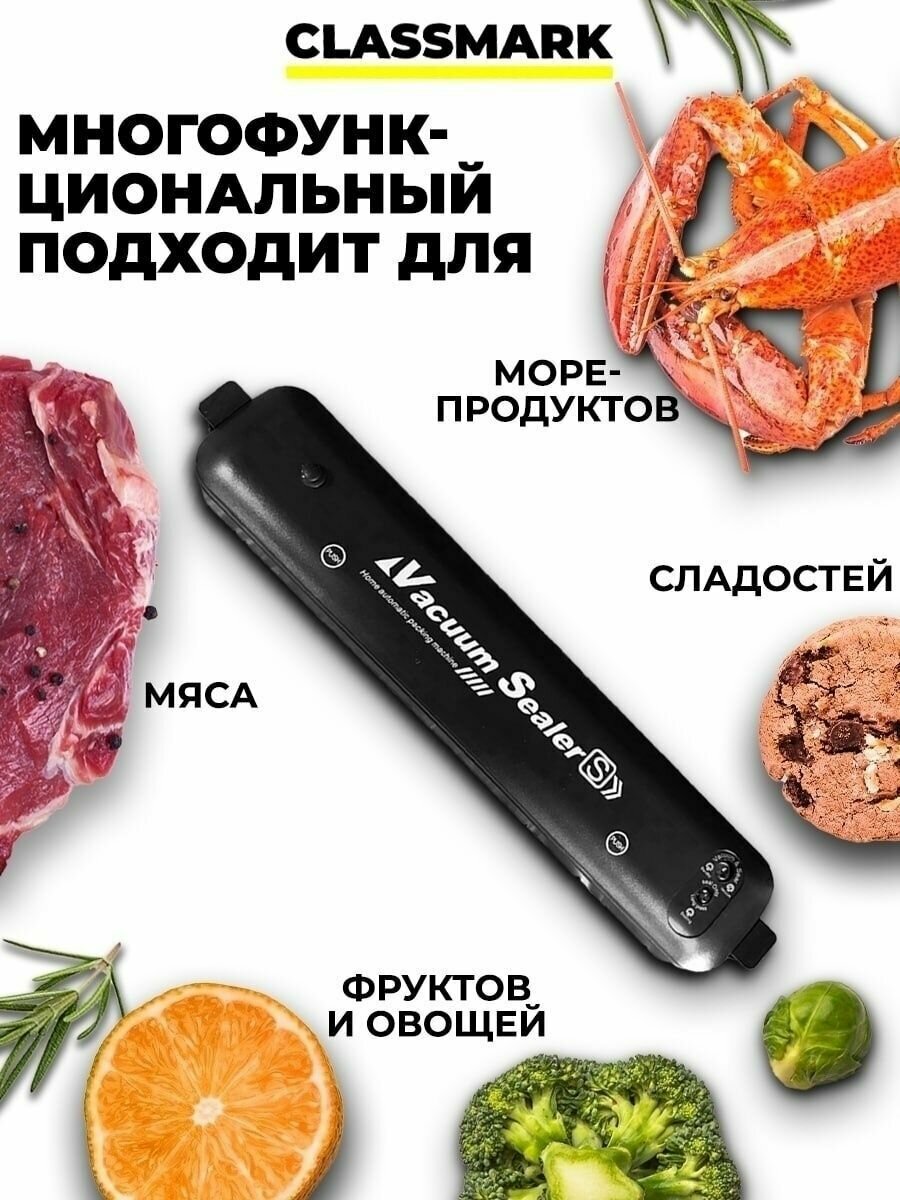 Вакууматор для продуктов Classmark для герметизации хранения продуктов на кухне, вакуумный упаковщик, запайщик и 5 пакетов — фото 1