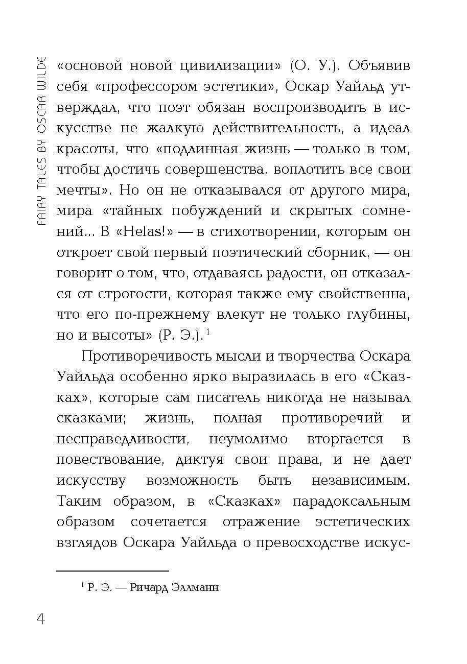 Счастливый принц и другие сказки: Книга для чтения на английском языке - фото №11