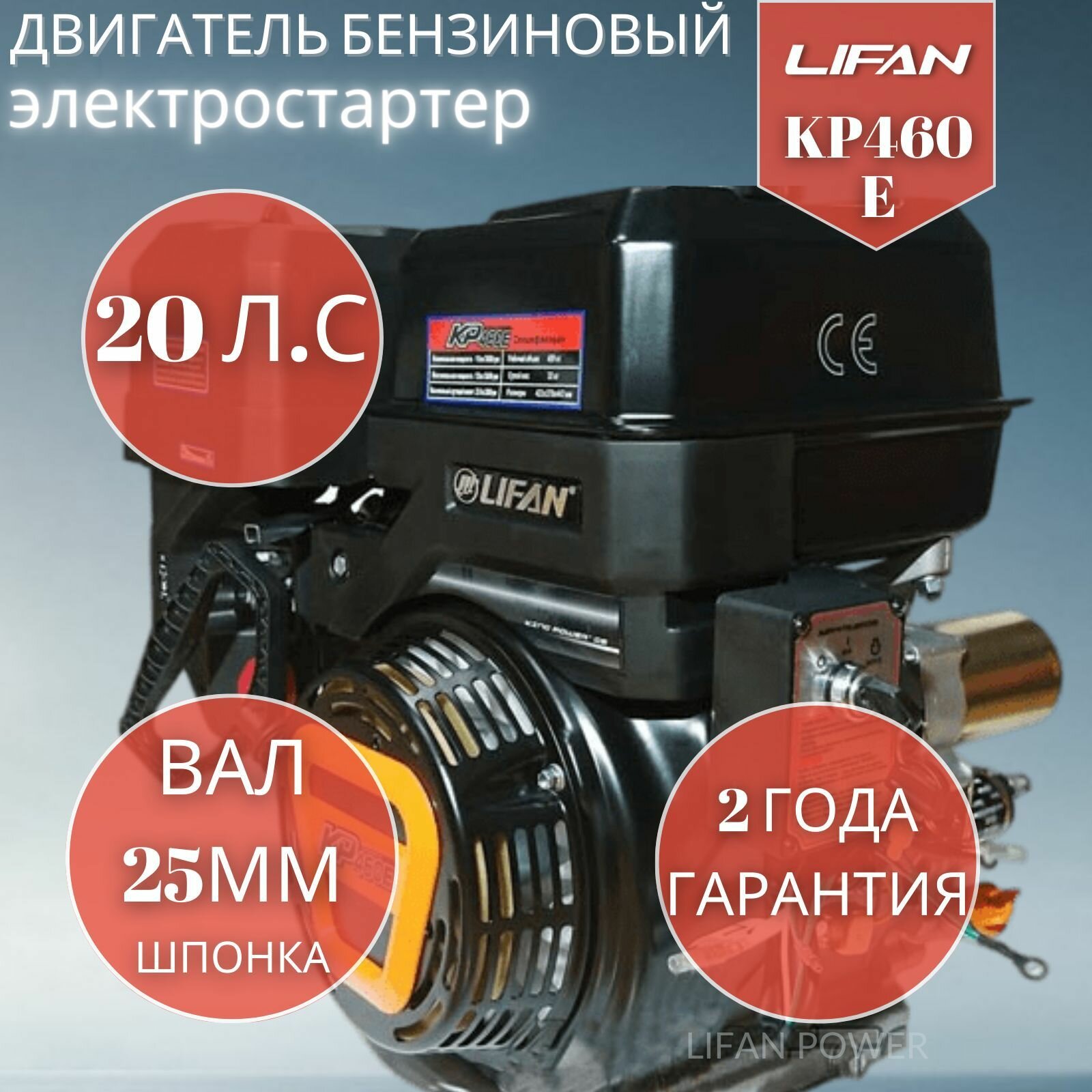 Бензиновый двигатель LIFAN KP460E (192FD-2T) без катушки 20 л.с.