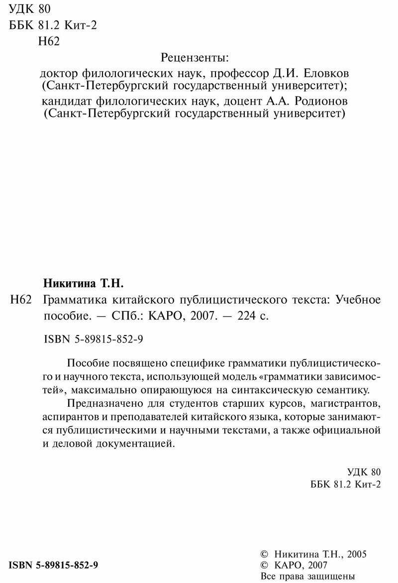 Грамматика китайского публицистического текста. Учебное пособие - фото №3