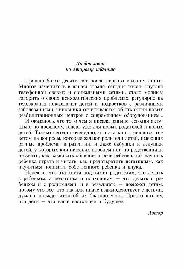 Наш особенный ребенок. Практический курс для родителей. - фото №11