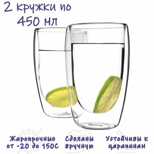 Кружка с двойными стенками набор стеклянных кружек с двойными стенками, 450 мл, 2 шт