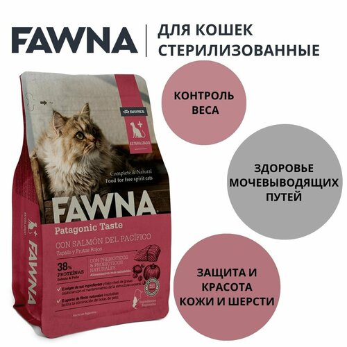 Fawna Adult Cat Sterilized 3 Kg (взрослые стерилизованные с лососем) happy cat culinary полнорационный сухой корм для кошек с атлантическим лососем 1 3 кг