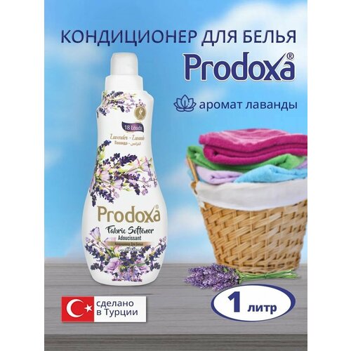 Кондиционер для белья Prodoxa Лаванда 2шт х 1л