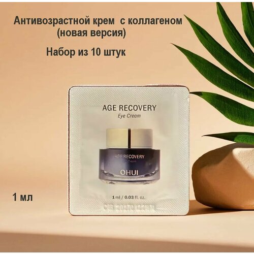 Набор из 25 штук O HUI Age Recovery Eye Cream 1ml Антивозрастной коллагеновый крем для век новая версия 1635₽