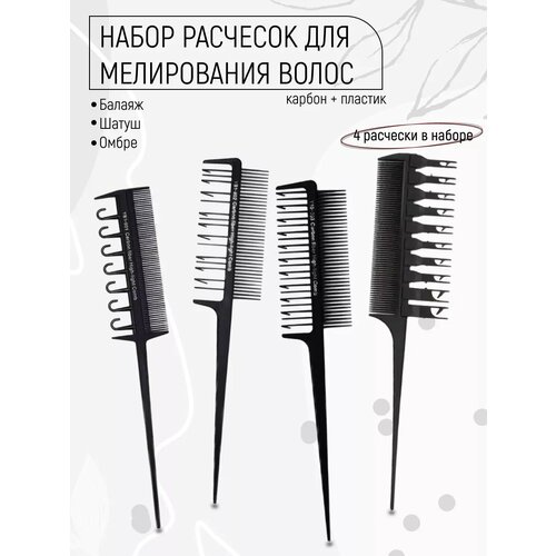 Набор расчесок для волос