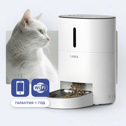 Умная автоматическая кормушка LAIKA для кошек и собак с Wi-Fi, с миской из нержавеющей стали