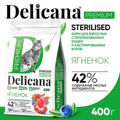 Корм сухой для стерилизованных кошек с ягненком 400 гр