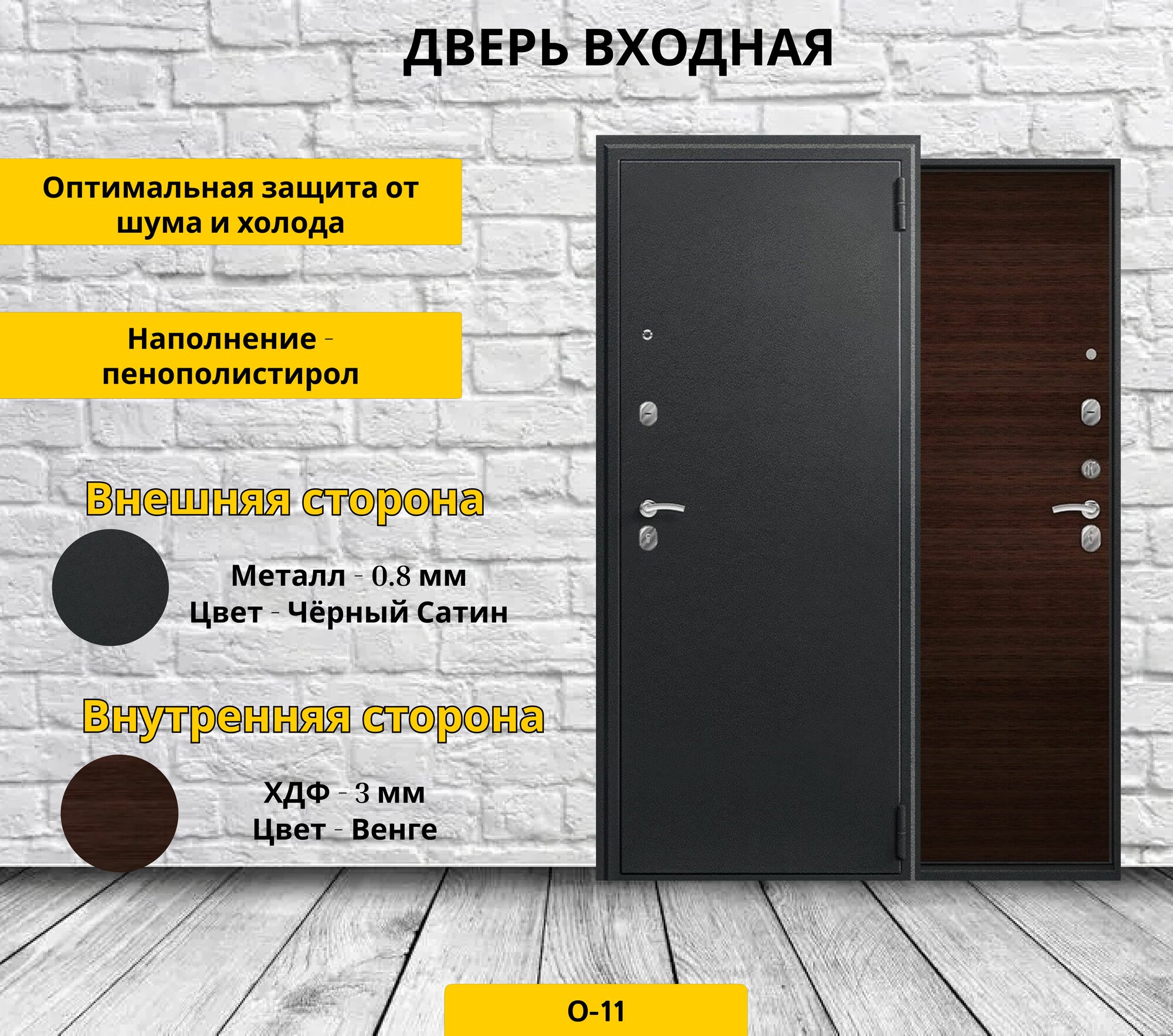 фото Дверь стальная О-11 Черный муар/Дуб светлый 860 правая 24