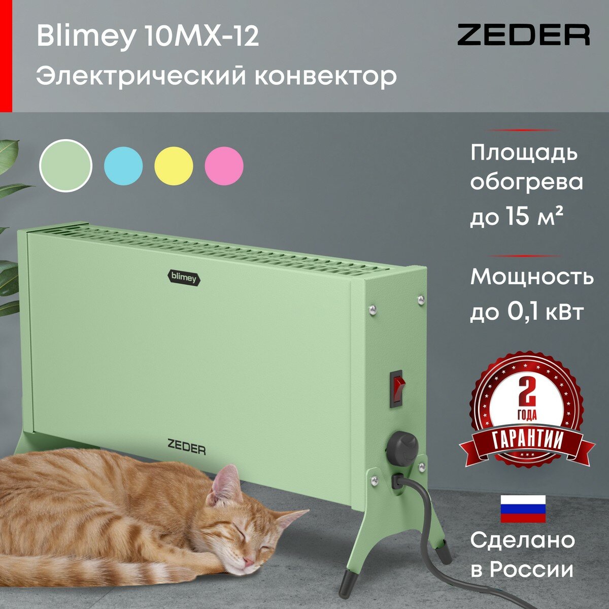 фото Конвектор Zeder 10MX-12 GREEN Blimey