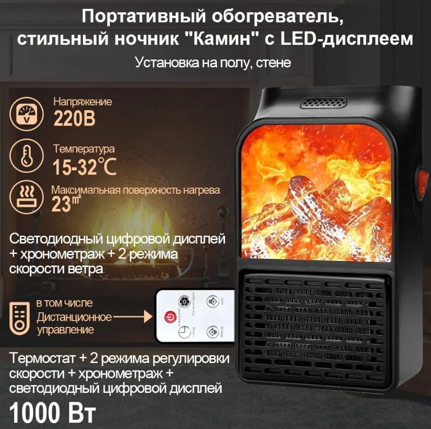 Обогреватель для дома - камин электрический с LCD-дисплеем