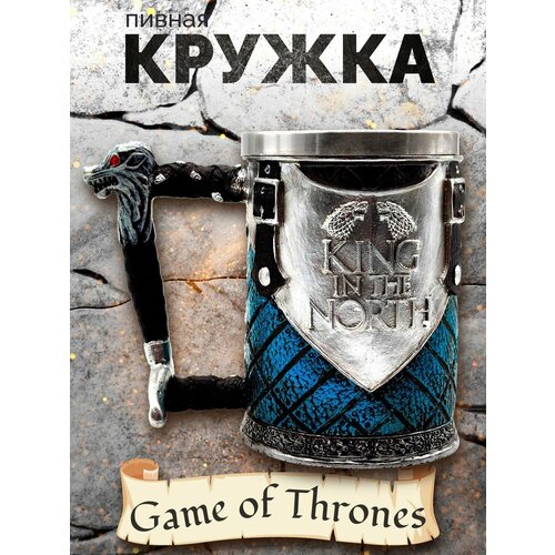 фото Кружка-кубок игра престолов король севера fantasy earth