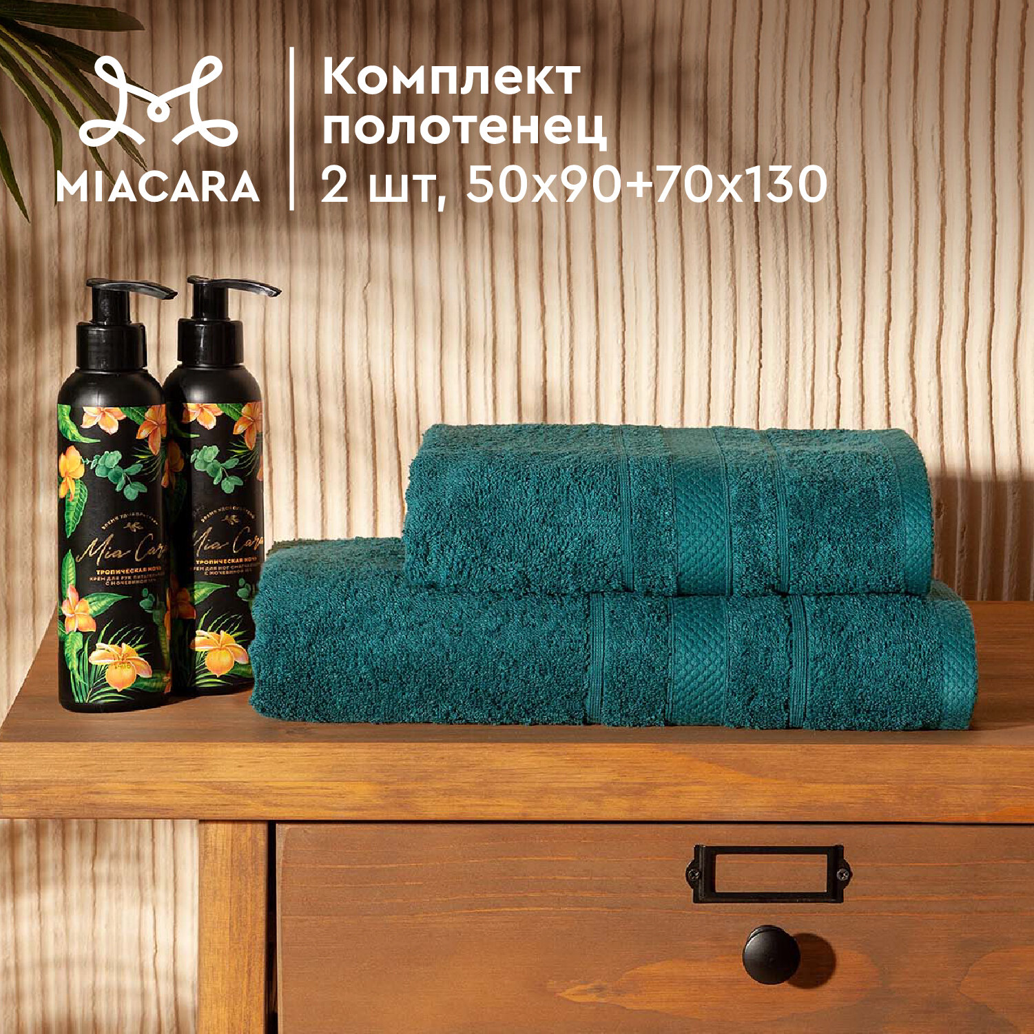 Полотенце банное махровое Mia Cara набор 2 шт 50х90;70х130 см, Барбара голубая ель