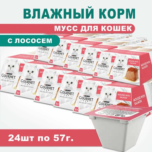 ProPlan Gourmet Revelations Консервированный корм с лососем для кошек 12шт/2х57гр.