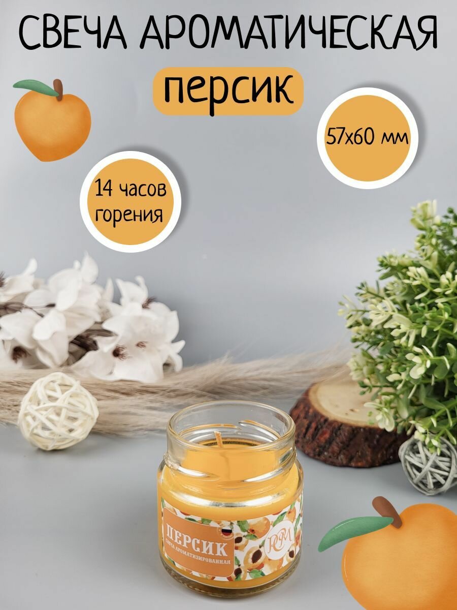 Свеча с крышкой в банке аромат: Персик время горения 14 ч.