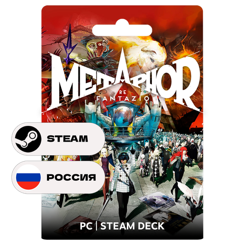 Игра Metaphor ReFantazio для Steam PC ПК Steam Deck Россия СНГ Подарком 7399₽