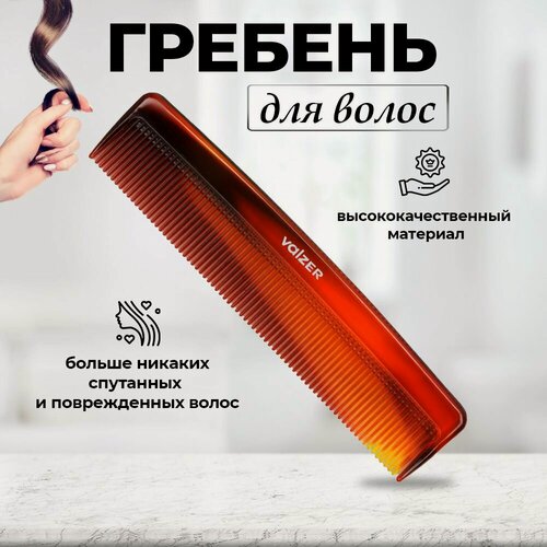 Изображение товара Расческа гребень "Valzer" для ухода за волосами 12 см.