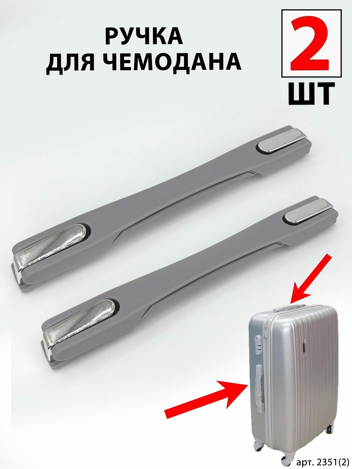 Ручка для чемодана 