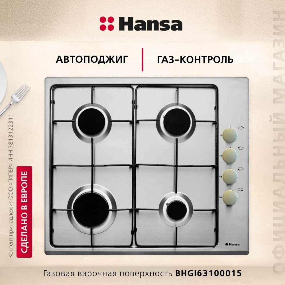 Газовая варочная панель Hansa BHGI63100015 независимая электроподжиг газ-контроль эмаль серебристый